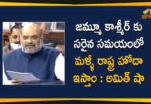 Home Minister Amit Shah Says Jammu Kashmir will get Statehood at an Appropriate Time