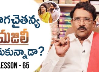 మజిలీ సినిమాపై పరుచూరి గోపాలకృష్ణ లెవెన్త్ అవర్ విశ్లేషణ Paruchuri Gopala Krishna About Majili 11th Hour,Naga Chaitanya,Samantha,Paruchuri Paataalu,Paruchuri Gopala Krishna,Majili,Ninnu Kori,Paruchuri Gopala Krishna About Majili,Paruchuri Gopala Krishna About ninnu Kori,Paruchuri Gopala Krishna About Majili Movie,Paruchuri Gopala Krishna About ninnu Kori Movie,Paruchuri Gopala Krishna About Story,Paruchuri Gopala Krishna Videos,Paruchuri Gopala Krishna New Videos