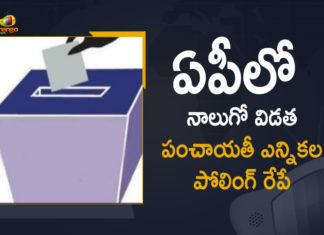 రేపే నాలుగో విడత పంచాయతీ ఎన్నికలు, అన్ని ఏర్పాట్లు పూర్తి Andhra Pradesh 4th Phase Grama Panchayat Elections, Andhra Pradesh Government, Andhra Pradesh panchayat elections, AP Fourth Phase Panchayat Elections Polling, AP Gram Panchayat Elections, AP Gram Panchayat Elections News, AP Local Body Polls, AP Panchayat polls, AP Panchayat polls 2021, AP Political Updates, Fourth Phase Panchayat Elections, Fourth Phase Panchayat Elections Polling, Fourth Phase Panchayat Elections Polling In AP, Mango News, Panchayat polls