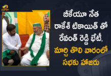 BKU Leader Rakesh Tikait, Congress MP Revanth Reddy, Congress MP Revanth Reddy Meets Farmers Union Leader, Farmers Union Leader, Ghazipur, Mango News, MP Revanth Reddy, MP Revanth Reddy Meets BKU Leader, MP Revanth Reddy Meets BKU Leader Rakesh Tikait, MP Revanth Reddy Meets Rakesh Tikait, MP Revanth Reddy suppport farmers protest at Delhi, Revanth meets Tikait, telangana