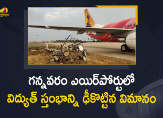 గన్నవరంలో ఎయిర్ ఇండియా విమానానికి తృటిలో తప్పిన ప్రమాదం AI Express flight hits lamp-post on landing, Air India aircraft escapes major accident at Gannavaram airport, Air India Express Flight Hits Electric Pole, Air India Express flight lost control, Air India Flight Hits Electric Pole While Landing, Air India Plane Lose Control, Air India Plane Lose Control while Landing at Gannavaram Airport, Air India plane suffers minor mishap, Gannavaram Airport, Major tragedy averted as Air India plane hits pole, Mango News