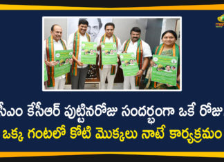 సీఎం కేసీఆర్ పుట్టిన రోజున గ్రీన్ ఇండియా ఛాలెంజ్ “కోటి వృక్షార్చన” కార్యక్రమం Koti Vruksharchana Programe to be Held on the Occation of CM KCR's Birthday on Feb 17