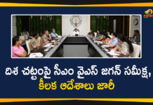 Andhra Pradesh, Andhra Pradesh News, AP CM YS Jagan Held Review On Disha Act, AP CM YS Jagan Review On Disha Act, AP Disha Act, disha act, Disha Act In AP, Disha Act Latest News, Disha Act News, Mango News, Set up Disha special courts, YS Jagan Review Meeting Over Disha Act, YS Jagan Review On Disha Act