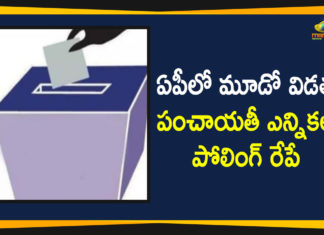 Andhra Pradesh Government, Andhra Pradesh panchayat elections, AP Gram Panchayat Elections, AP Gram Panchayat Elections News, AP Local Body Polls, AP Panchayat polls, AP Panchayat polls 2021, AP Political Updates, AP Third Phase Panchayat Elections, AP Third Phase Panchayat Elections Polling, Mango News, Panchayat polls, Third Phase Panchayat Elections, Third Phase Panchayat Elections In AP