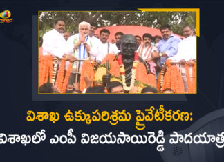 విశాఖ ఉక్కుపరిశ్రమ ప్రైవేటీకరణ: విశాఖలో ఎంపీ విజయసాయిరెడ్డి పాదయాత్ర AP CM YS Jagan, Centre Decision on Privatisation of Visakhapatnam Steel Plant, Mango News, MP Vijayasai Reddy, Plan To March Towards Budget Parliament, Privatisation of Visakhapatnam Steel Plant, privatisation of Vizag Steel Plant, Privatization of Vizag Steel Plant, Protests Against Privatisation, Steel Plant Workers Unions, Steel Plant Workers Unions in Visakhapatnam, Vijayasai Reddy Padayatra Against Privatization of Vizag Steel Plant, Visakhapatnam, Visakhapatnam Steel Plant, Visakhapatnam Steel Plant Criticism, Visakhapatnam Steel Plant Issue, Visakhapatnam Steel Plant News, YSRCP MP Vijayasai Reddy, YSRCP MP Vijayasai Reddy Conducting Padayatra in Vizag