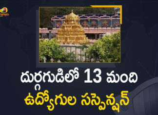 దుర్గగుడిలో 13 మంది ఉద్యోగుల సస్పెన్షన్ 13 Durga Temple Employees Suspended, 13 Durga Temple Employees Suspended After Recent ACB Searches, ACB continues searches in Kanaka Durga temple, ACB sleuths inspect offices at Durga temple, ACB’s Kanaka Durga searches, Durga Temple Employees Suspended, Kanakadurga Temple, Mango News, Thirteen Officials Suspended For Irregularities, Vijayawada, Vijayawada Kanakadurga Temple