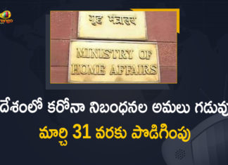Centre Covid-19 Guidelines, Centre Covid-19 Guidelines News, COVID-19, COVID-19 Guidelines, COVID-19 Guidelines Extended, Covid-19 Guidelines for Surveillance Containment, Mango News, MHA Covid-19 Guidelines rules, MHA Extends COVID-19 Guidelines, MHA Extends COVID-19 Guidelines For Surveillance, MHA Extends Covid-19 Guidelines for Surveillance Containment, MHA issues new COVID-19 guidelines, New Covid-19 Guidelines
