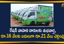 AP CM YS Jagan Ration Door Delivery Vehicles, AP Govt Decides Pay Rs 21000, Mango News, Mobile Ration Door Delivery, Mobile Ration Door Delivery Vehicles, Ration Door Delivery, Ration Door Delivery Drivers, Ration Door Delivery Drivers Salary, Ration Door Delivery in AP, Ration Door Delivery Scheme, Ration Door Delivery Scheme News, Ration Door Delivery Vehicles, YS Jagan Ration Door Delivery Vehicles