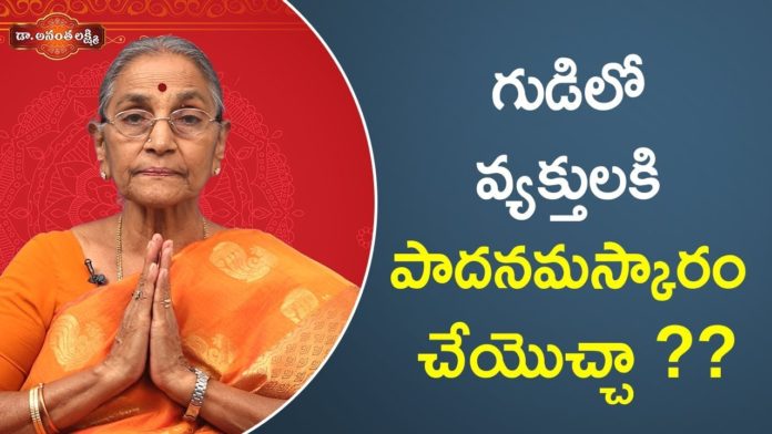 Avoid These Mistakes During God Worship In Temples,Dr. Ananta Lakshmi Latest Videos,Dr Ananta Lakshmi,Ananta,Lakshmi,Anantha Lakshmi,Anantha