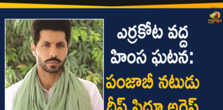 Actor-Activist Accused In Red Fort Violence, Deep Sidhu, Deep Sidhu accused in Republic Day violence, Deep Sidhu Arrested, Deep Sidhu arrested in Punjab, Deep Sidhu arrested in Red Fort incident, Farmers protest Delhi live updates, Key Accused Actor Deep Sidhu Arrested, Mango News, Punjabi actor Deep Sidhu, Red Fort Violence, Red Fort Violence Incident, Republic Day violence