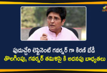 Kiran Bedi, kiran bedi latest news, Kiran Bedi news, Kiran Bedi relieved as lieutenant governor, Kiran Bedi Removed as Puducherry Lieutenant Governor, Kiran Bedi Removed As Puducherry Lt Governor, kiran bedi resigned, Mango News, Puducherry, Puducherry Governor, Puducherry Lieutenant Governor, Puducherry Politics’