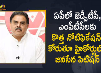 జెడ్పీటీసీ, ఎంపీటీసీ ఎన్నికలు: కొత్త నోటిఫికేషన్ కోరుతూ జనసేన పార్టీ పిటిషన్ 2021 AP Municipal Elections, AP Municipal Elections, AP Municipal Elections 2021, AP Municipal Elections News, High Court Seeking New Notification for ZPTC, Janasena, Janasena Party, Janasena Party Files Petition in High Court Seeking New Notification for ZPTC, Mango News, MPTC Elections in AP, Nadendla Manohar, ZPTC, ZPTC MPTC Elections in AP