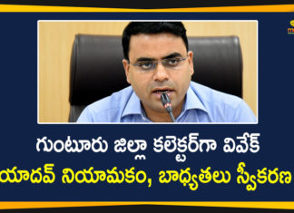 గుంటూరు జిల్లా నూతన కలెక్టర్ గా బాధ్యతలు స్వీకరించిన వివేక్ యాదవ్ Andhra Pradesh, Deadlock over IAS appointments ends, Guntur District Collector, IAS Officer Vivek Yadav, IAS Officer Vivek Yadav Takes Charge as Guntur District Collector, Mango News, Vivek Yadav, Vivek Yadav IAS, Vivek Yadav new Collector of Guntur, Vivek Yadav new Guntur Collector, Vivek Yadav posted as Collector of Guntur, Vivek Yadav Takes Charge as Guntur District Collector