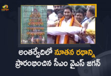 41 feet of Antarvedi new chariot, Antarvedi, Antarvedi chariot, Antarvedi New Chariot, Antarvedi Temple, AP CM YS Jagan, AP CM YS Jagan Inaugurated Antarvedi New Chariot, AP CM YS Jagan Inaugurated Antarvedi New Chariot Today, CM inaugurate Antarvedi temple chariot, Jagan inaugurate new chariot for Antarvedi temple, Latest News on antarvedi chariot, Mango News, new chariot of Antarvedi, New temple chariot