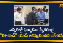 Andhra Pradesh Government, Andhra Pradesh panchayat elections, AP Gram Panchayat Elections, AP Gram Panchayat Elections News, AP Local Body Polls, AP Panchayat polls, AP Panchayat polls 2021, AP Political Updates, AP SEC, AP SEC Nimmagadda Ramesh, AP SEC Nimmagadda Ramesh Unveils eWatch App, eWatch App to Receive Complaints over Panchayat Elections, Mango News, Nimmagadda Ramesh, Panchayat polls
