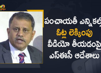పంచాయతీ ఎన్నికల్లో ఓట్ల లెక్కింపు వీడియో తీయడంపై ఎస్ఈసీ ఆదేశాలు Andhra Pradesh Government, Andhra Pradesh panchayat elections, AP Gram Panchayat Elections, AP Gram Panchayat Elections News, AP High Court, AP Local Body Polls, AP Panchayat polls, AP Panchayat polls 2021, AP Political Updates, AP SEC, AP SEC Issued Orders over Votes Counting Videography, AP SEC Nimmagadda Ramesh, Nimmagadda Ramesh, Panchayat polls