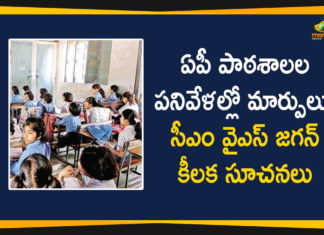 పాఠశాలల పనివేళల్లో మార్పులు చేస్తూ నిర్ణయం, ఏపీ ప్రభుత్వం ఉత్తర్వులు AP Schools Working Hours Changed As Per CM YS Jagan Orders