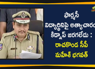 బీఫార్మసీ విద్యార్థిని సంఘటనలో సంచలన విషయాలు వెల్లడి Rachakonda CP Mahesh Bhagwat Press Meet over Ghatkesar Pharmacy Student Incident