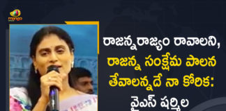 #YSSharmila, AP Politics, Lotus Pond, Mango News, Rajanna Rajyam In Telangana, Rangareddy Districts YSR Loyalists, Sharmila New Party, telangana, ycp in telangana, YS Sharmila, YS Sharmila About Rajanna Rajyam, YS Sharmila About Rajanna Rajyam In Telangana, YS Sharmila held Meeting with Hyderabad, YS Sharmila Intensifies Work Towards Party Launch, YS Sharmila Intensifies Work Towards Party Launch In Telangana, YS Sharmila New Party, YS Sharmila New Political Party Announcement