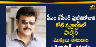 Chiranjeevi, Chiranjeevi about Koti Vruksharchana, Chiranjeevi about Koti Vruksharchana Program, CM KCR Birthday, CM KCR Birthday Celebrations, KCR Birthday, Koti Vruksharchana, Koti Vruksharchana Program, Koti Vruksharchana Programe On CM KCR Birthday, Mango News, One crore saplings to be planted on CM KCR Birthday, Plant saplings to mark KCR birthday, Telangana CM KCR Birthday, Vruksharchana Program