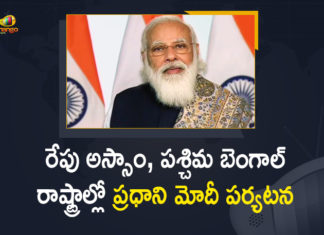 రేపు అస్సాం, పశ్చిమ బెంగాల్ రాష్ట్రాల్లో ప్రధాని మోదీ పర్యటన 2021 West Bengal Assembly Elections, Mango News, modi, Modi to Visit Assam and West Bengal, pm narendra modi, PM Narendra Modi to Visit Assam, PM Narendra Modi to Visit Assam and West Bengal States, West Bengal, West Bengal Assembly Elections, West Bengal Assembly Elections 2021, West Bengal Elections, West Bengal Elections 2021, West Bengal States