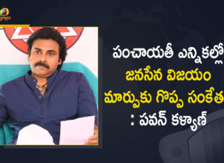 Andhra Pradesh Panchayat Election, Andhra Pradesh Panchayat Election 2021, Andhra Pradesh Panchayat Election Results, Gram panchayat polls, janasena chief, janasena chief pawan kalyan, Janasena Party Performance in Panchayat Elections, Mango News, pawan kalyan, Pawan Kalyan Janasena, Pawan Kalyan Latest News, Pawan Kalyan Response over Party Performance in Panchayat Elections