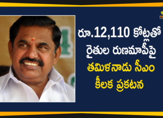 CM Palaniswami, farm loan waiver, Farm Loan Waiver for 16 Lakh Farmers with Rs 12110 Cr, Mango News, Tamil Nadu, Tamil Nadu CM, Tamil Nadu CM Palaniswami, Tamil Nadu CM Palaniswami Announces Farm Loan Waiver, Tamil Nadu farm loan waiver, Tamil Nadu Government, Tamil Nadu government farm loan waiver, Tamil Nadu Govt, TN CM announces crop loan waiver