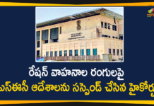 AP High Court Suspends SEC Orders over Ration Door Delivery Vehicles,Mango News,Mango News Telugu, AP High Court suspends SEC’s order gives nod for supply of ration through door delivery vehicles,AP High Court Green Signal to Jagananna Door Delivery System,SEC Nimmagadda Ramesh Kumar,Andhra HC suspends SEC order restricting ration vehicles,Andhra HC suspends SEC order restricting ration vehicles,Andhra HC suspends SEC order restricting ration vehicles,Andhra HC suspends SEC order restricting ration vehicles,Andhra HC suspends SEC order restricting ration vehicles