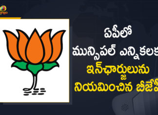 ఏపీలో మున్సిపల్ ఎన్నికలు: జిల్లాల వారీగా బీజేపీ ఇన్ఛార్జులు నియామకం 2021 AP Municipal Elections, AP BJP, AP BJP Appoints Incharges and Co-ordinators, AP Municipal Election Updates, AP Municipal Elections, AP Municipal Elections 2021, AP Municipal Elections Date, AP Municipal Elections News, AP Municipal Elections Notification, BJP Appoints Incharges and Co-ordinators for Municipal Elections, Incharges and Co-ordinators for Municipal Elections, Mango News
