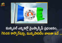 AP Municipal Elections , YSRCP Wins 11 Corporations 73 Municipalities, 2021 Andhra Pradesh Municipal Elections Results, Andhra Pradesh Municipal Elections Results, Andhra Pradesh Municipal Elections Results 2021, Andhra Pradesh Municipal Elections Results News, Andhra Pradesh Municipal Elections Results Updates, Andhra Pradesh Municipal Elections-2021 Results Live, Andhra Pradesh Municipal Elections-2021 Results Live Updates, Andhra Pradesh Municipal Elections-2021 Results Updates, AP Municipal Elections Results, Mango News, Municipal Elections Results In AP