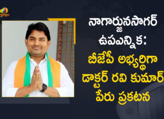 నాగార్జునసాగర్ ఉపఎన్నికకు బీజేపీ అభ్యర్థి ఖరారు BJP Announces Dr Panugothu Ravikumar, Candidate for Nagarjuna Sagar By-election, Dr Panugothu Ravikumar, Dr Panugothu Ravikumar as a Candidate for Nagarjuna Sagar By-election, Mango News, Nagarjuna Sagar, Nagarjuna Sagar By Election Date, Nagarjuna Sagar By Election Date 2021, Nagarjuna Sagar By Poll, Nagarjuna Sagar By Poll 2021, Nagarjuna Sagar By Poll News, Nagarjuna Sagar By-election