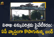 #VizagSteelPlant, AP Bandh, AP Bandh News, Centre Decision on Vizag Steel Plant, Mango News, Privatisation of Visakhapatnam Steel Plant, Privatisation of Visakhapatnam Steel Plant News, privatisation of Vizag Steel Plant, Protest Against Vizag Steel Plant Privatisation, Protest Going on Statewide Against Vizag Steel Plant Privatisation, Protest to Centre Decision on Vizag Steel Plant, Visakhapatnam, Visakhapatnam Steel Plant, Vizag Steel Plant, Vizag Steel Plant Privatisation, Vizag Steel Plant Privatisation Issue, Vizag Steel Plant staff
