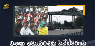 #VizagSteelPlant, Centre Decision on Privatisation of Visakhapatnam Steel Plant, Centre Decision on Vizag Steel Plant, Centre finalizes privatization Visakhapatnam Steel Plant, Mango News, Privatisation of Visakhapatnam Steel Plant, Privatisation of Visakhapatnam Steel Plant News, privatisation of Vizag Steel Plant, Protest to Centre Decision on Vizag Steel Plant, Visakhapatnam, Visakhapatnam Steel Plant, Vizag Steel Plant, Vizag Steel Plant Privatization Issue, Vizag Steel Plant staff, Workers Unions Continue their Protest