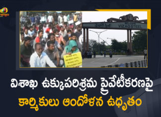 #VizagSteelPlant, Centre Decision on Privatisation of Visakhapatnam Steel Plant, Centre Decision on Vizag Steel Plant, Centre finalizes privatization Visakhapatnam Steel Plant, Mango News, Privatisation of Visakhapatnam Steel Plant, Privatisation of Visakhapatnam Steel Plant News, privatisation of Vizag Steel Plant, Protest to Centre Decision on Vizag Steel Plant, Visakhapatnam, Visakhapatnam Steel Plant, Vizag Steel Plant, Vizag Steel Plant Privatization Issue, Vizag Steel Plant staff, Workers Unions Continue their Protest