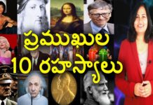 Secrets Of World Famous People,Unknown Facts About Most Popular People,YUVARAJ infotainment,da vinci,da vinci painting analysis,da vinci paintings,leonardo da vinci unknown facts,leonardo da vinci painting,leonardo da vinci inventions,bill gates,bill gates unknown facts,bruce lee,bruce lee facts in telugu,bruce lee martial arts,bill gates mind blowing facts,barbie doll,barbie doll facts,unknown facts about barbie doll,most popular people in the world
