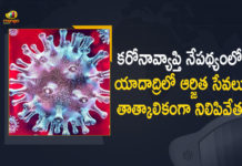 Cases On The Rise In Yadadri, Mango News, Sri Lakshmi Narasimha Swamy, Yadadri, Yadadri Temple, Yadadri Temple Arjitha Sevas, Yadadri Temple Arjitha Sevas Closed, Yadadri Temple Closes Arjitha Seva, Yadadri Temple Closes Arjitha Seva For Devotees, Yadadri Temple Employees COVID-19 Positive, Yadadri Temple Employees Test COVID-19, Yadadri Temple Employees Test COVID-19 Positive, Yadadri Temple employees tested positive, Yadadri Temple Employees Tested Positive For Coronavirus, Yadadri Temple Latest News, Yadadri Temple News, Yadagirigutta Temple, Yadagirigutta Temple Authority Meeting, Yadagirigutta Temple Closes Arjitha Seva