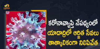 Cases On The Rise In Yadadri, Mango News, Sri Lakshmi Narasimha Swamy, Yadadri, Yadadri Temple, Yadadri Temple Arjitha Sevas, Yadadri Temple Arjitha Sevas Closed, Yadadri Temple Closes Arjitha Seva, Yadadri Temple Closes Arjitha Seva For Devotees, Yadadri Temple Employees COVID-19 Positive, Yadadri Temple Employees Test COVID-19, Yadadri Temple Employees Test COVID-19 Positive, Yadadri Temple employees tested positive, Yadadri Temple Employees Tested Positive For Coronavirus, Yadadri Temple Latest News, Yadadri Temple News, Yadagirigutta Temple, Yadagirigutta Temple Authority Meeting, Yadagirigutta Temple Closes Arjitha Seva