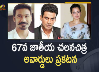 2021 National Film Awards 2021, 67th National Film Awards, 67th National Film Awards Announced, 67th National Film Awards Full winners, 67th National Film Awards Full winners list, 67th National Film Awards Winners, 67th National Film Awards Winners List, Jersey and Maharshi Movies Got Awards, Mango News, national film awards, National Film Awards 2021, National Film Awards 2021 Winners