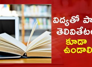 విద్యతో పాటు తెలివితేటలు కూడా ఉండాలి,Latest Telugu Devotional Videos 2021,Ananta Lakshmi,Anan,truly happy life,happy life,motivational videos,women importance in life,inspirational stories,ananta lakshmi videos,ananta lakshmi videos 2021,mahabharatam story in telugu,ramayanam in telugu,moral stories in telugu