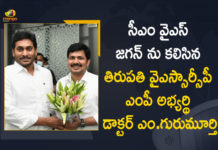 Camp Office, Dr Gurumurthy as a Candidate for Tirupati Loksabha By-election, Dr Gurumurthy as Tirupati LS Candidate, Dr Gurumurthy as Tirupati LS MP candidate, Gurumurthy Meets CM YS Jagan, Gurumurthy Meets CM YS Jagan at Camp Office, Mango News, Tirupati LS bypoll, Tirupati YSRCP MP Candidate, Tirupati YSRCP MP Candidate M Gurumurthy, YSRC names M Gurumurthy as candidate for Tirupati LS bypoll, YSRCP officially announces Dr Gurumurthy as Tirupati LS Candidate