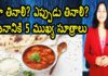 5 Principles Of Healthy Eating,Health Care Tips In Telugu,Health Tips,YUVARAJ infotainment,what kind of food we should eat,what kind of food good for heart,healthy food,healthy food in telugu,how many times we can eat in a day,principles of healthy eating,principles of eating,principles of eating in telugu,5 principles of eating,important principles of eating,how to eat food,how to eat food properly,how to eat food in telugu,good food eating habits,life tips