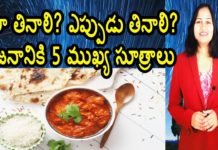 5 Principles Of Healthy Eating,Health Care Tips In Telugu,Health Tips,YUVARAJ infotainment,what kind of food we should eat,what kind of food good for heart,healthy food,healthy food in telugu,how many times we can eat in a day,principles of healthy eating,principles of eating,principles of eating in telugu,5 principles of eating,important principles of eating,how to eat food,how to eat food properly,how to eat food in telugu,good food eating habits,life tips