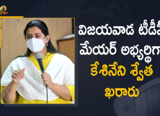 విజయవాడ మున్సిపల్ కార్పొరేషన్ ఎన్నికలు: టీడీపీ మేయర్ అభ్యర్థిగా కేశినేని శ్వేత Kesineni Swetha, Kesineni Swetha as Mayor Candidate, Kesineni Swetha as Mayor Candidate for Vijayawada Municipal Corporation, Kesineni’s daughter Swetha as mayoral candidate, Mango News, Mayor Candidate for Vijayawada Municipal Corporation, Municipal Corporation, TDP Announces Kesineni Swetha, TDP Announces Kesineni Swetha as Mayor Candidate, TDP picks Kesineni’s daughter Swetha as mayoral candidate, Vijayawada Politics