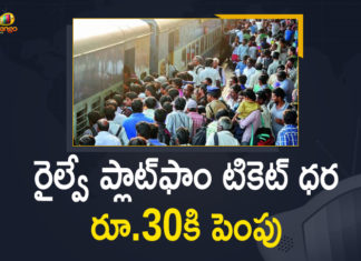 Mango News, Platform ticket price hike news, Platform ticket price hiked from Rs 10 to Rs 30, Platform ticket price increase, Platform ticket price raised from Rs 10 to Rs 30, Platform ticket price today, Railway Ministry Says Hike is a Temporary Measure, Railway Platform Ticket, Railway Platform Ticket Price, Railway Platform Ticket Price Hike, Railway Platform Ticket Price Increased, Railway Platform Ticket Price Increased to Rs 30, raising platform ticket prices to Rs 30