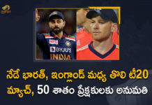 India Vs England : First T20 Match Today, Fans were Allowed for 50% Seating Capacity