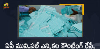 2021 Andhra Pradesh Municipal Elections Results, Andhra Pradesh Municipal Elections Results, Andhra Pradesh Municipal Elections Results 2021, Andhra Pradesh Municipal Elections Results News, Andhra Pradesh Municipal Elections Results Updates, Andhra Pradesh Municipal Elections-2021 Results Live, Andhra Pradesh Municipal Elections-2021 Results Live Updates, Andhra Pradesh Municipal Elections-2021 Results Updates, AP Municipal Elections Results, Mango News, Municipal Elections Results In AP