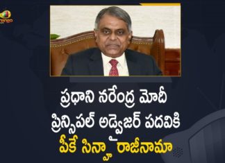 Mango News, PK Sinha, PK Sinha PMO, PK Sinha resigns, PM Modi’s Principal Adviser P K Sinha resigns, PM Modi’s Principal Adviser PK Sinha, PM Modi’s Principal Adviser PK Sinha Quits, PM Modi’s Principal Advisor P.K. Sinha Resigns, pm narendra modi, PM Narendra Modi’s Principal Advisor PK Sinha Resigns, Principal Advisor to PM Modi, Principal Advisor to PM Modi PK Sinha, Principal Advisor to PM Modi PK Sinha resigns