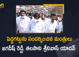 పెద్దగట్టు జాతరను సందర్శించిన మంత్రులు జగదీష్ రెడ్డి, తలసాని శ్రీనివాస్ యాదవ్ Telangana Ministers Jagadish Reddy and Talasani Srinivas Yadav Visited Peddagattu Jatara