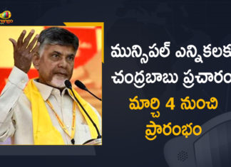 రేపటి నుంచే పలు జిల్లాల్లో చంద్రబాబు మున్సిపల్ ఎన్నికల ప్రచారం 2021 AP Municipal Elections, AP Municipal Elections, AP Municipal Elections 2021, Ap Municipal Elections Campaign, AP Municipal Elections News, AP Municipal Elections Notification, Chandrababu Municipal Elections Campaign, Chandrababu Municipal Elections Campaign News, Chandrababu Naidu, Mango News, Municipal Elections Campaign, TDP Chief Chandrababu, TDP Chief Chandrababu to Conduct Municipal Elections Campaign