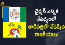 144 Section Imposed In Tadipatri, Mango News, Tadipatri, Tadipatri Chairman, Tadipatri Chairman Election, Tadipatri Chairman Election Tomorrow, Tadipatri Election, Tadipatri Election News, Tadipatri Municipal Chairman Election Process, Tadipatri Municipal Chairman Election Process Updates, Tadipatri Municpal Chairman, Tadipatri Municpal Chairman Election, Tadipatri Municpal Chairman Election Date, Tadipatri Municpal Chairman Election News